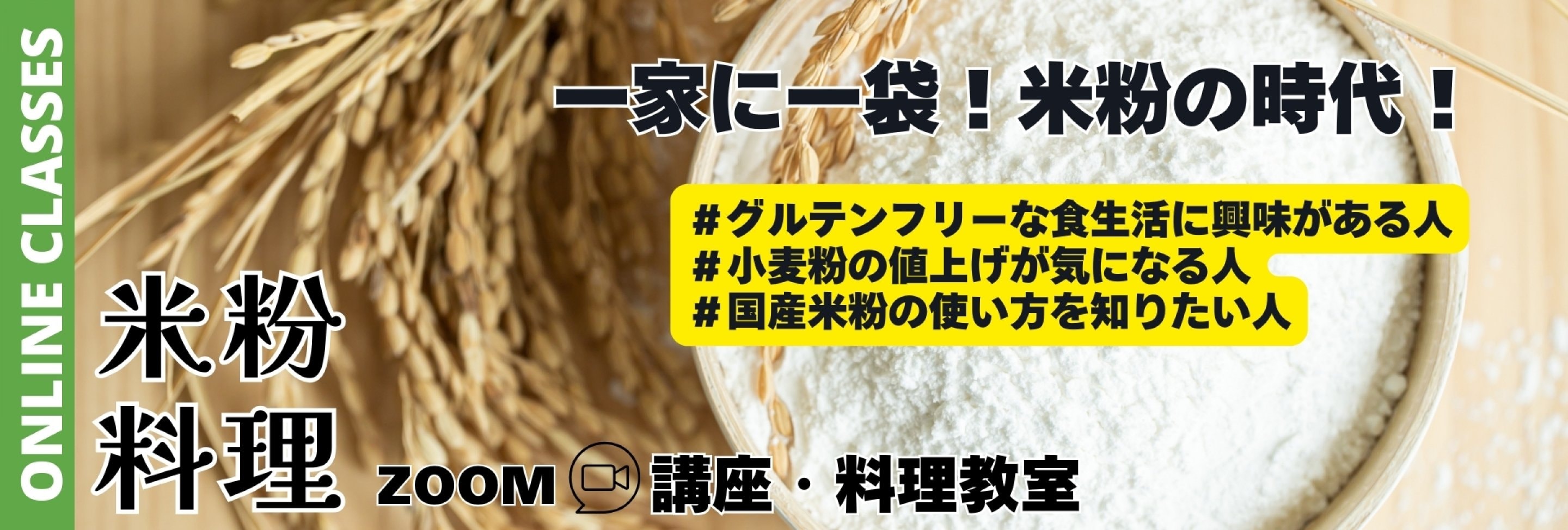 米粉料理教室