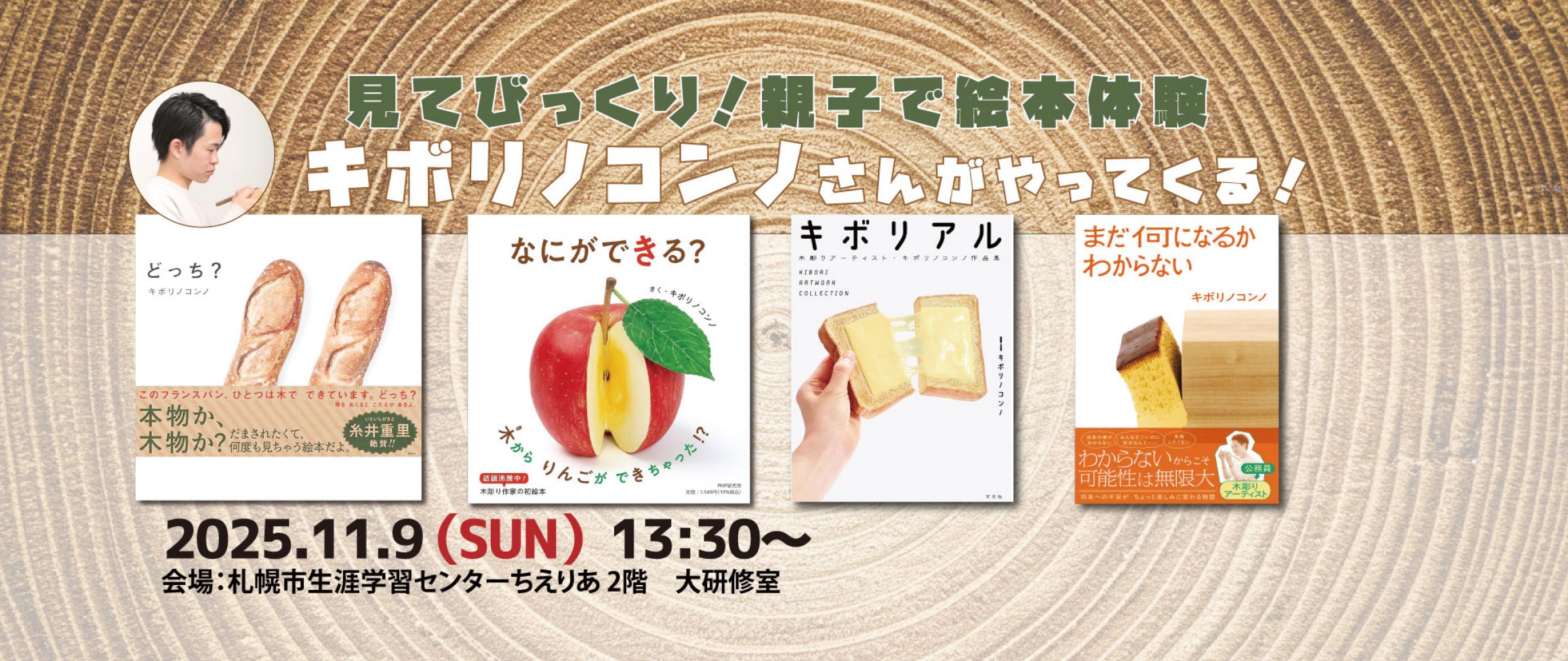 木彫り作家キボリノコンノの世界へようこそ！