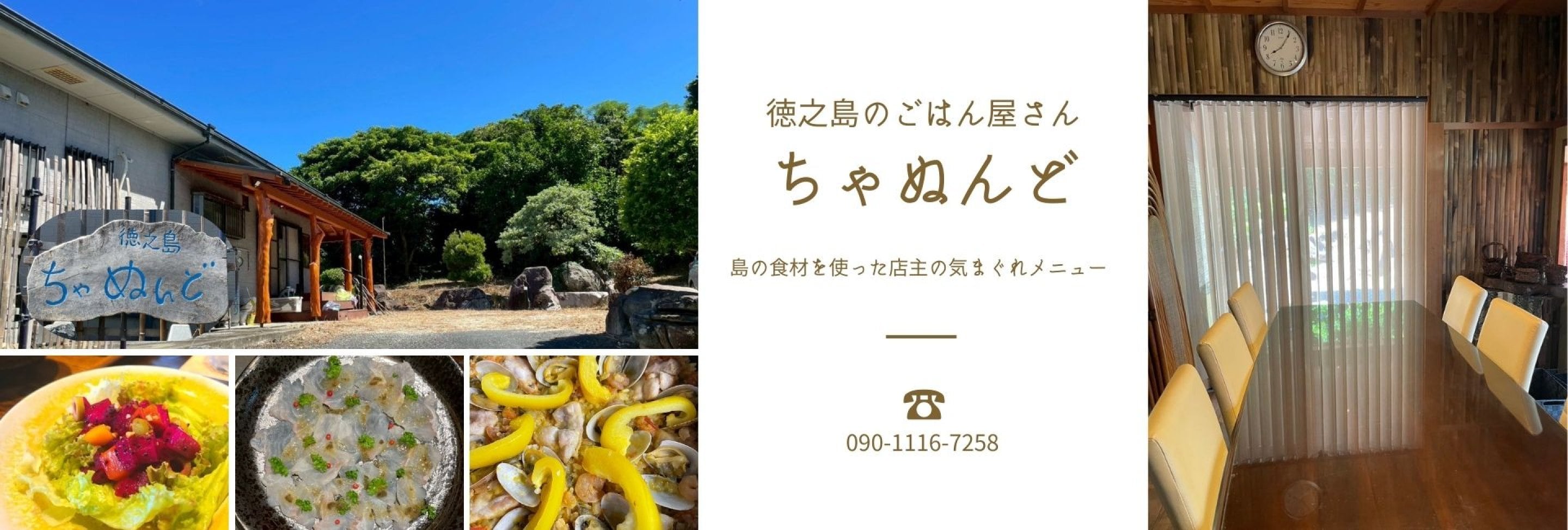 徳之島ちゃぬんど