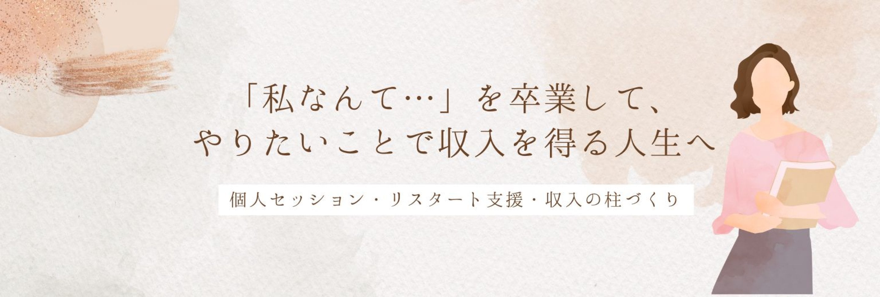 「頑張りすぎるママ」から「自分を大切にできる私」へ