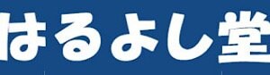 　　　　サロンラメール　　   　　　　　　