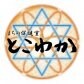 まちの保健室とこわか