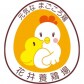 名古屋コーチン卵の生産日本最大級「花井養鶏場」