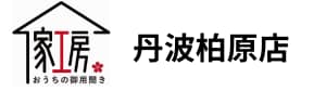 お家の御用聞き家工房丹波柏原店