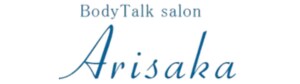 神奈川県伊勢原市ボディートークサロン＜ARISAKA＞