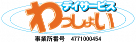 沖縄県糸満市「デイサービス わっしょい」