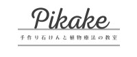 Pikake（ピカケ）植物療法と手作り石けんの教室 オンラインショップ