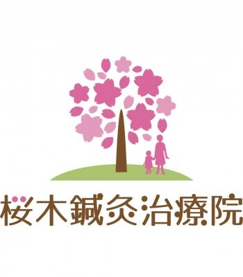 旭川で妊活鍼灸なら『桜木鍼灸治療院』