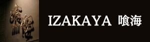 IZAKAYA 喰海〜くうかい〜