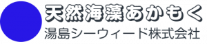 湯島シーウィード株式会社