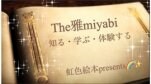 The 雅 miyabi