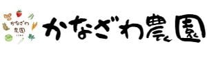 かなざわ農園 -長崎県雲仙市-