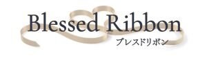 Blessed Ribbon(ブレスドリボン)[旧 chocolat105]