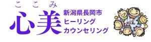 心美~ここみ~