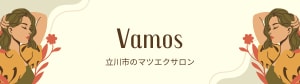 Vamos(バモス)立川駅南口徒歩５分のマツエクサロン