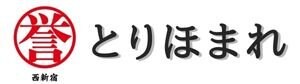 とりほまれ