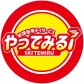放課後等デイサービス　やってみる　（鹿児島）