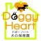 Doggy Heart ドギーハート 荒川区町屋の犬のしつけ教室 ・ドッグスクール