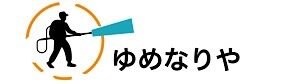 島原/お墓掃除/ゆめなりや