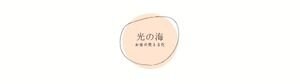 光の海