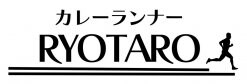 カレーランナーRYOTARO
