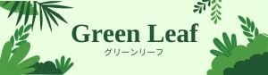 空手家小沢隆公式オンラインサロン｜ウクライナ支援｜一般社団法人グリーンリーフ