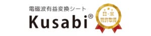 電磁波対策グッズ「Kusabi®STORE」