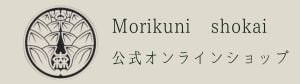 有限会社森國商会公式オンラインショップ