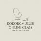 KOKOROMUSUBI　ONLINE　CLASS