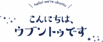 ウブントゥ保育園・幼稚園