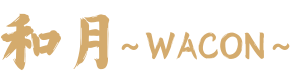 和月〜WACON〜