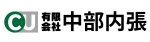 昭和41年創業!!沖縄市の「有限会社 中部内張」