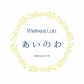 Wellness Lab. あいのわ