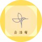 音湶庵