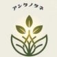 アシタノタネ
