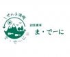 ま・でーに　宮城県亘理町・栗原市栗駒・石巻市雄勝町