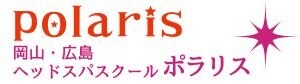 岡山ヘッドスパスクール＆サロンpolaris/ポラリス