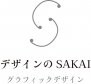 デザインのSAKAI