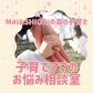 MAI&SHIORIの幸せ子育て
