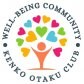 健康オタク倶楽部
