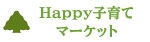 不登校・発達障がい予防改善のための「HAPPY 子育てマーケット」