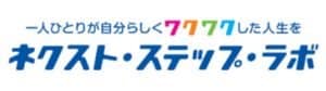 自己分析の決定版！ ｜ ネクスト・ステップ・ラボ