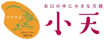 グルテンリーの米粉焼菓子専門店  小天 oama