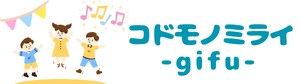 コドモノミライ-gifu-