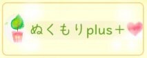 ぬくもりplus＋ 産前産後サポート/岐阜可児市