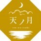 天ノ月 -ten-no-tsuki-