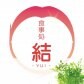 食事処YUI~結~