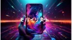 モバイリスト/携帯料金削減/スマホ相談/新潟