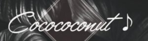 ｃｏｃｏｃｏｃｏｎｕｔ『ココココナッツ』　