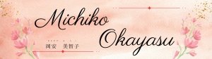 （社）日本フラワー風水協会　岡安美智子